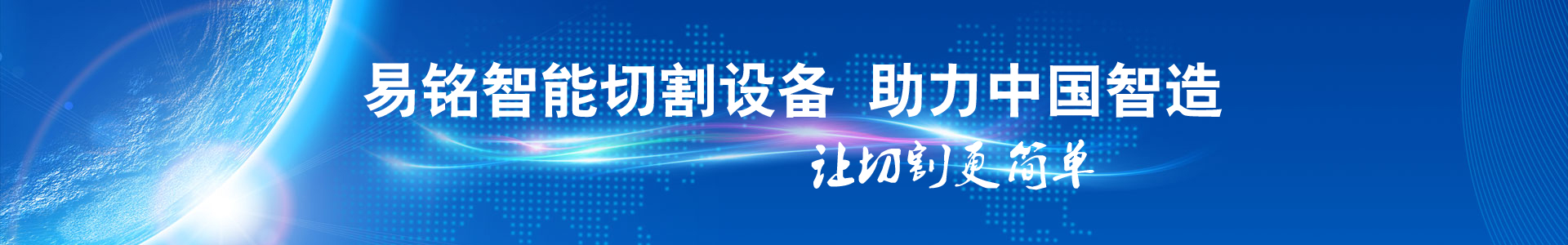 振动刀切割机|激光雕刻机|激光打标机|激光切割机-河北艺铭数控设备有限公司